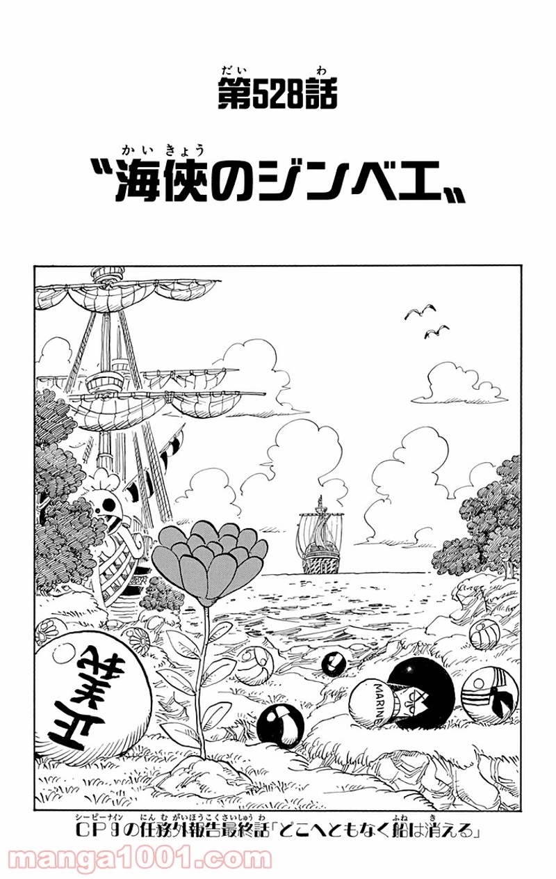 ワンピース 第528話 - Page 1