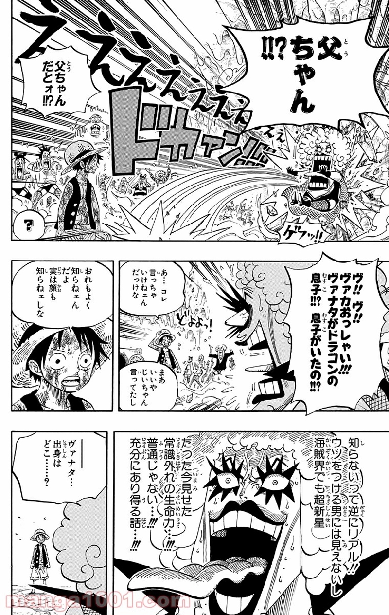 ワンピース 第539話 - Page 10