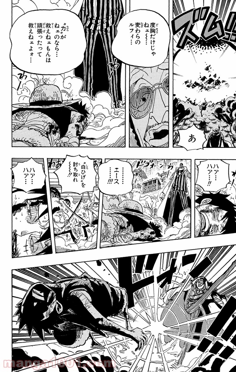 ワンピース 第567話 - Page 10