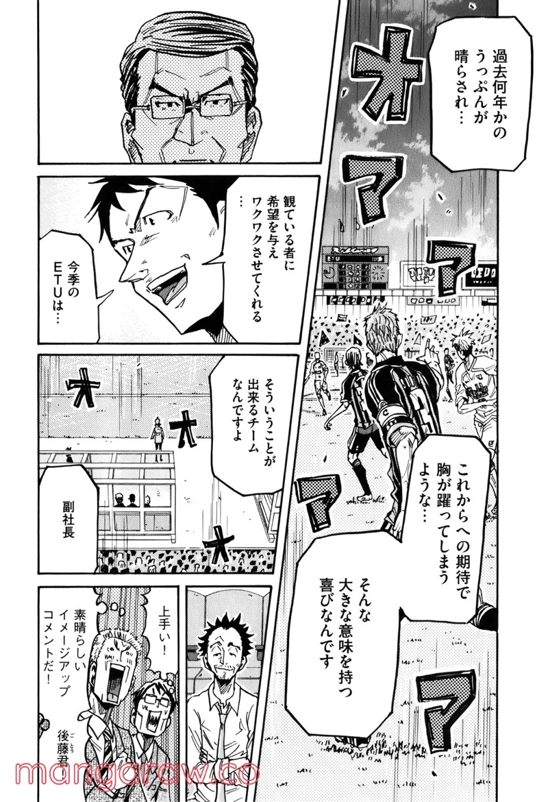 ジャイアントキリング 第230話 - Page 8