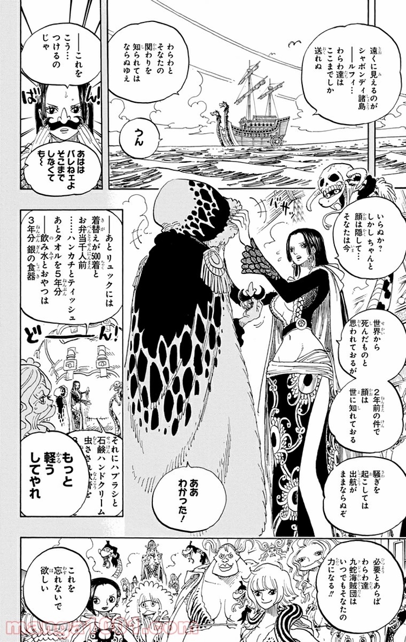 ワンピース 第599話 - Page 2