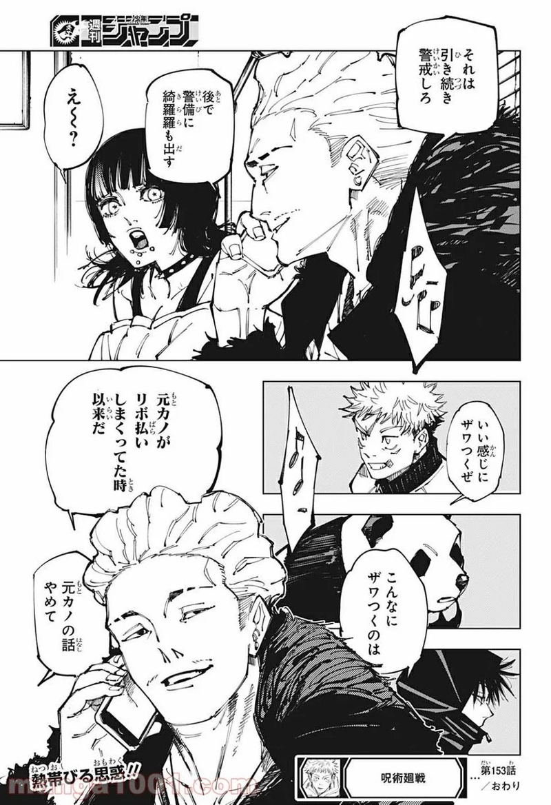 呪術廻戦 第153話 - Page 19