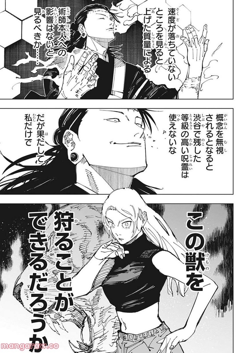 呪術廻戦 第205話 - Page 13