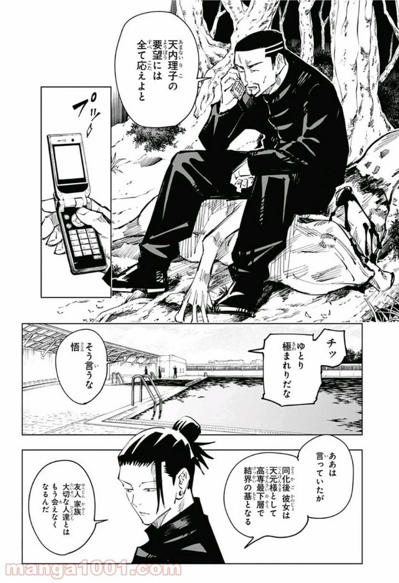 呪術廻戦 第67話 - Page 14