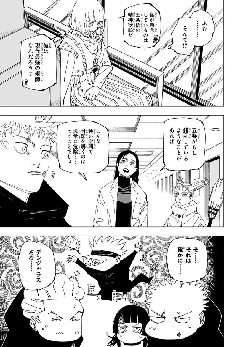 呪術廻戦 第221話 - Page 3