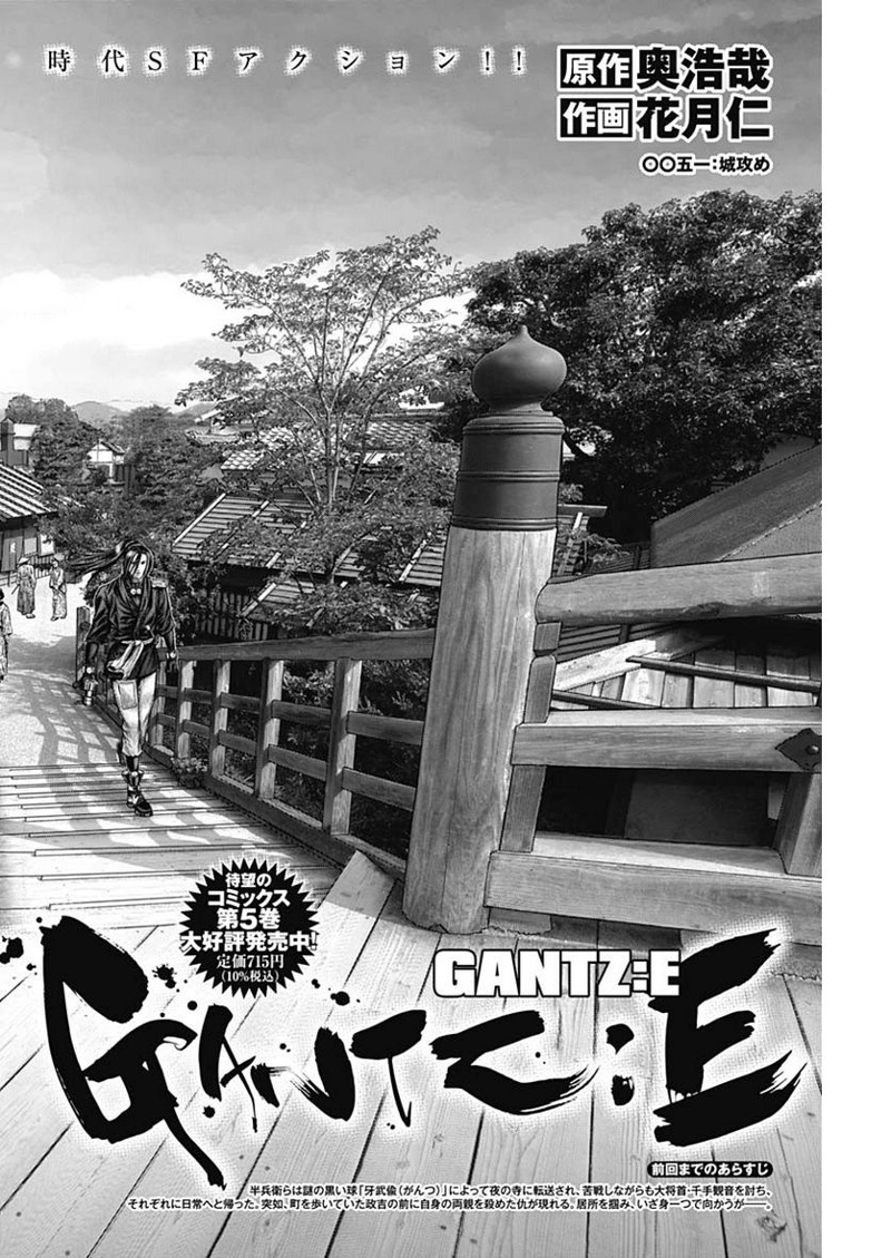 Gantz:E 第51話 - Page 2