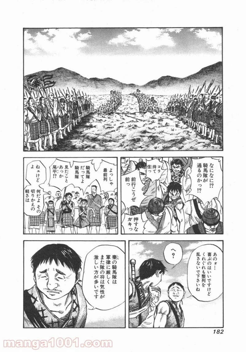キングダム 第51話 - Page 12