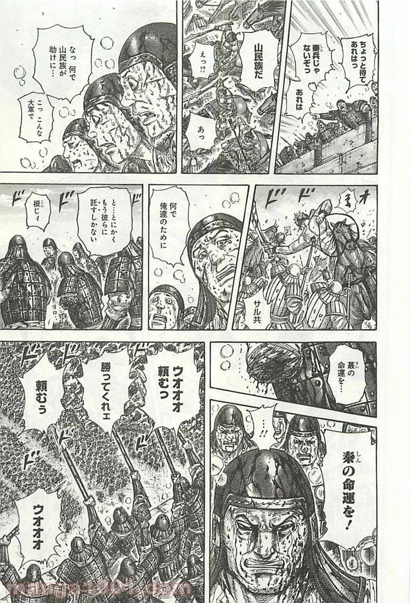 キングダム 第347話 - Page 7