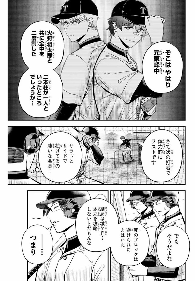 イレギュラーズ 第43話 - Page 7