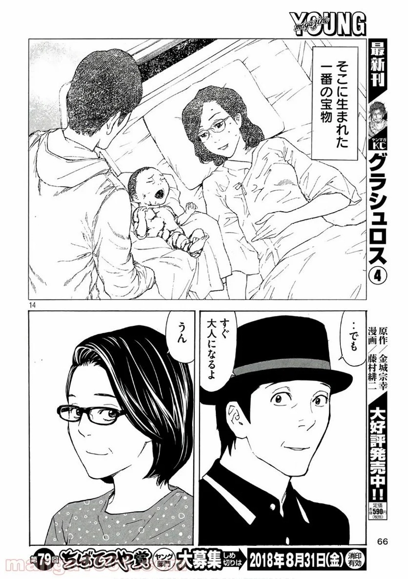 マイホームヒーロー 第48話 - Page 14