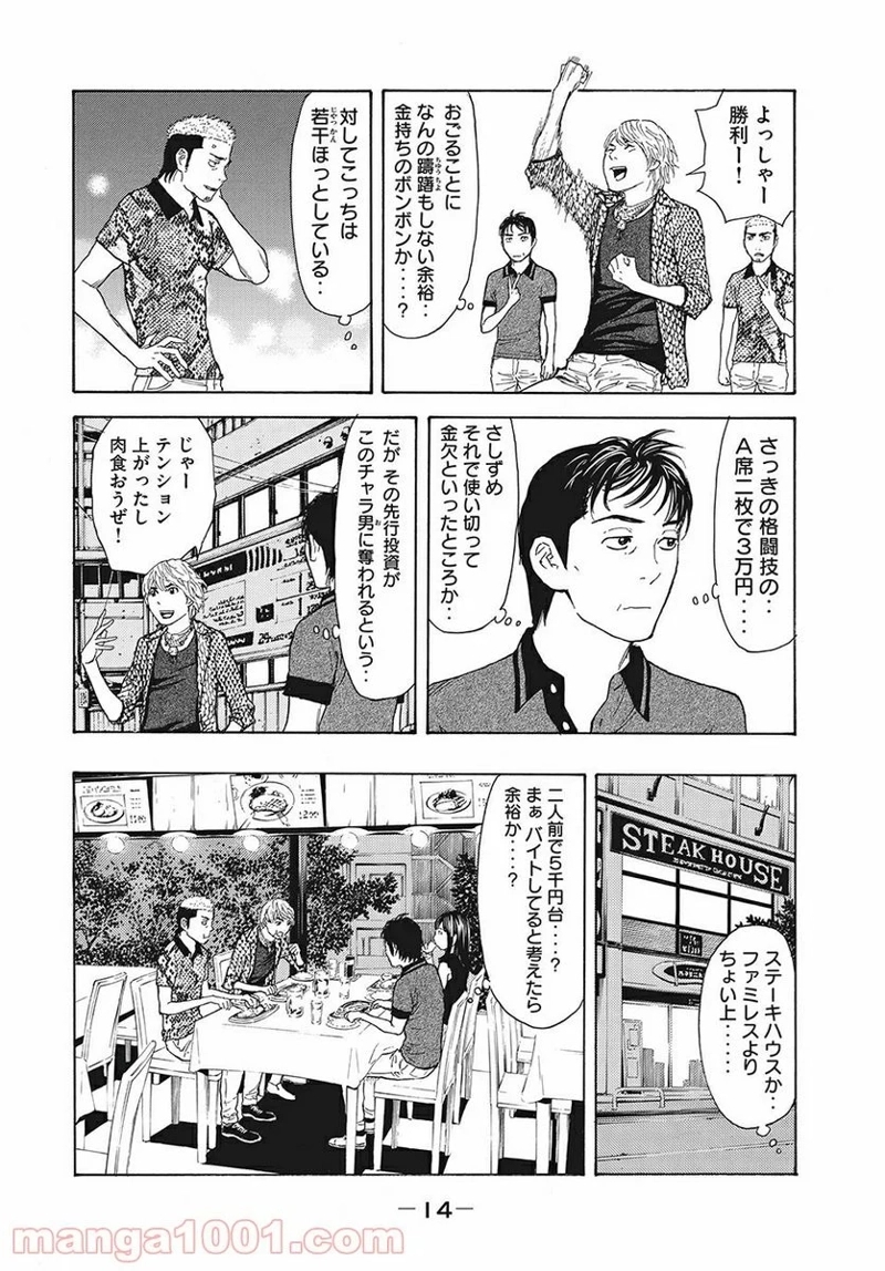 マイホームヒーロー 第52話 - Page 14