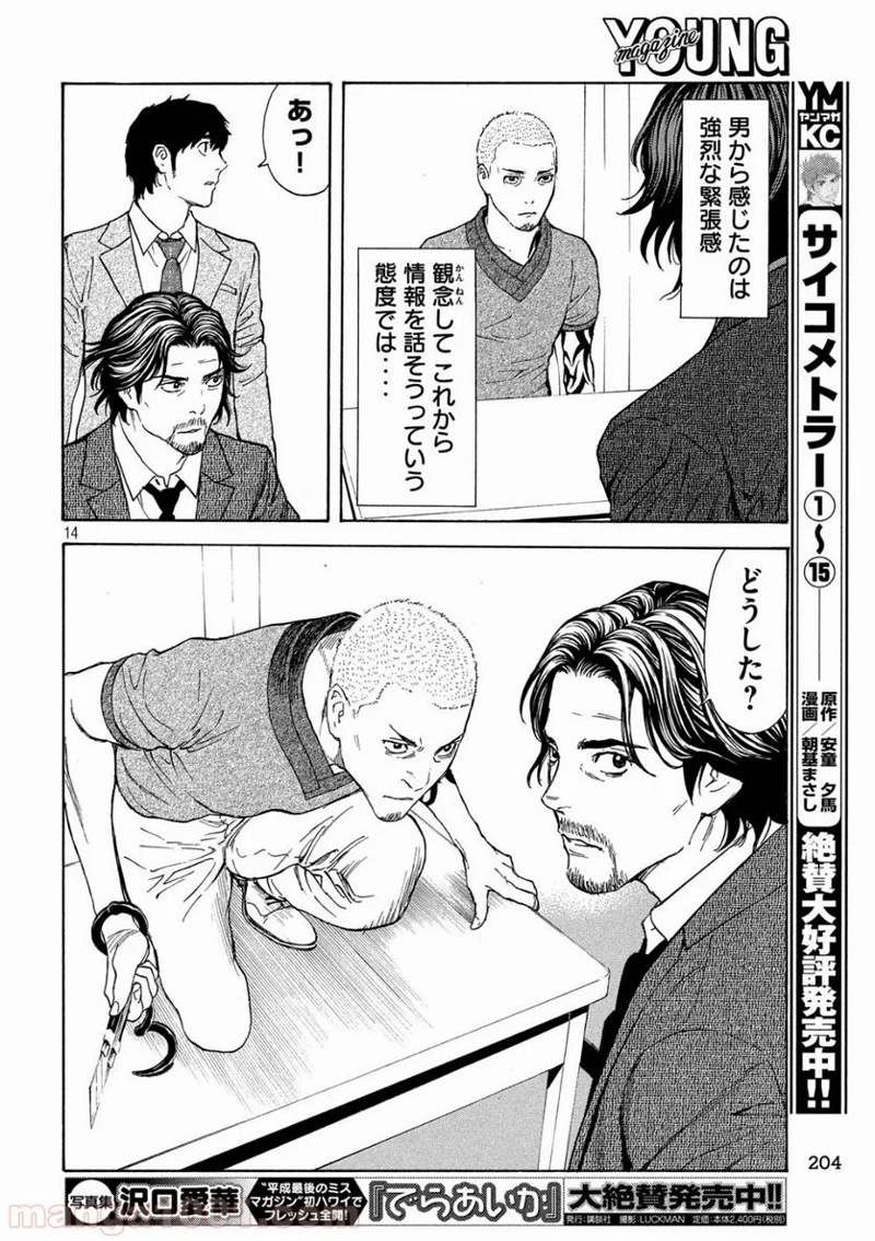 マイホームヒーロー 第81話 - Page 14