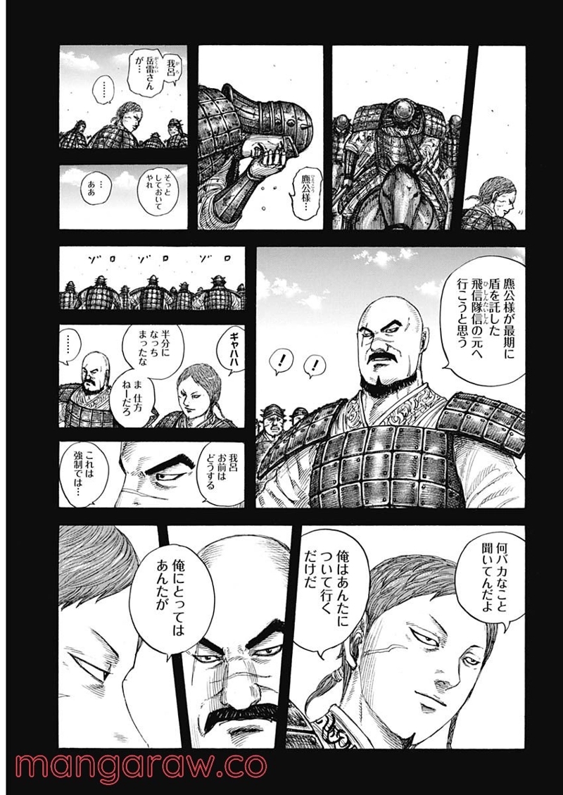 キングダム 第720話 - Page 3