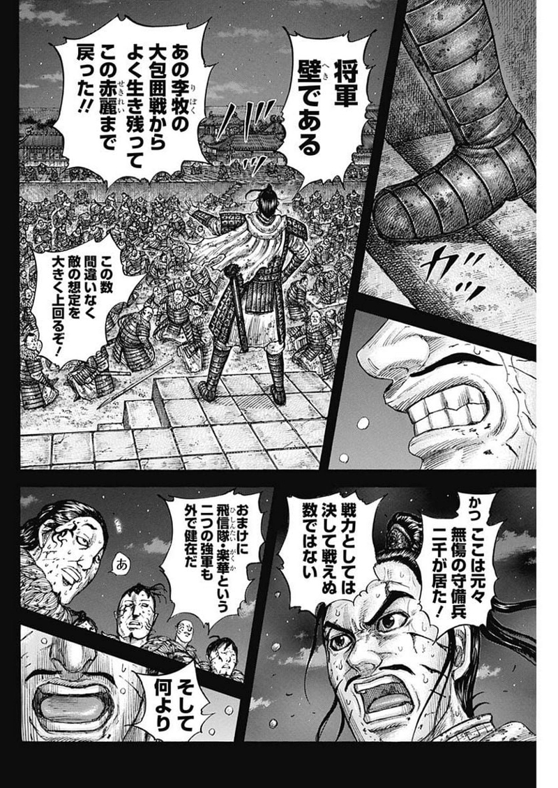 キングダム 第736話 - Page 18