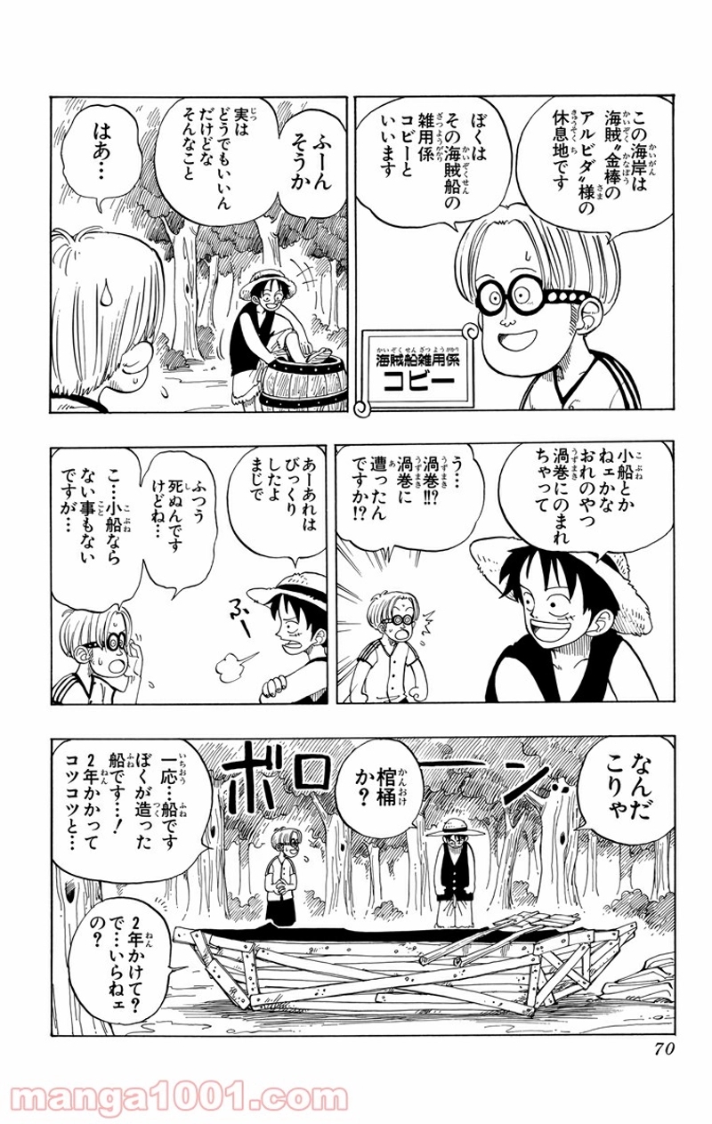ワンピース 第2話 - Page 10