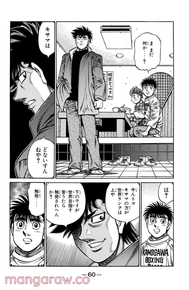 はじめの一歩 第707話 - Page 4