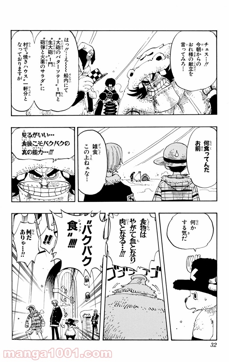 ワンピース 第147話 - Page 7