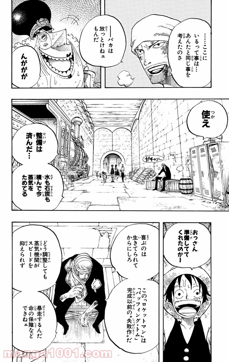 ワンピース 第365話 - Page 12