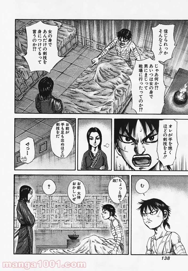 キングダム 第93話 - Page 6