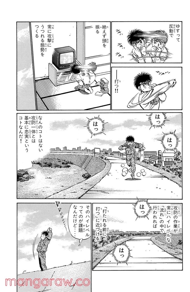はじめの一歩 第209話 - Page 3