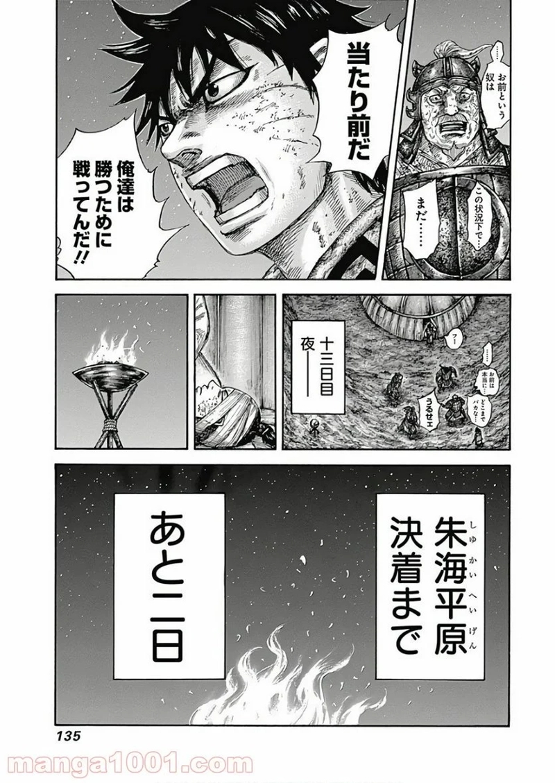 キングダム 第587話 - Page 19