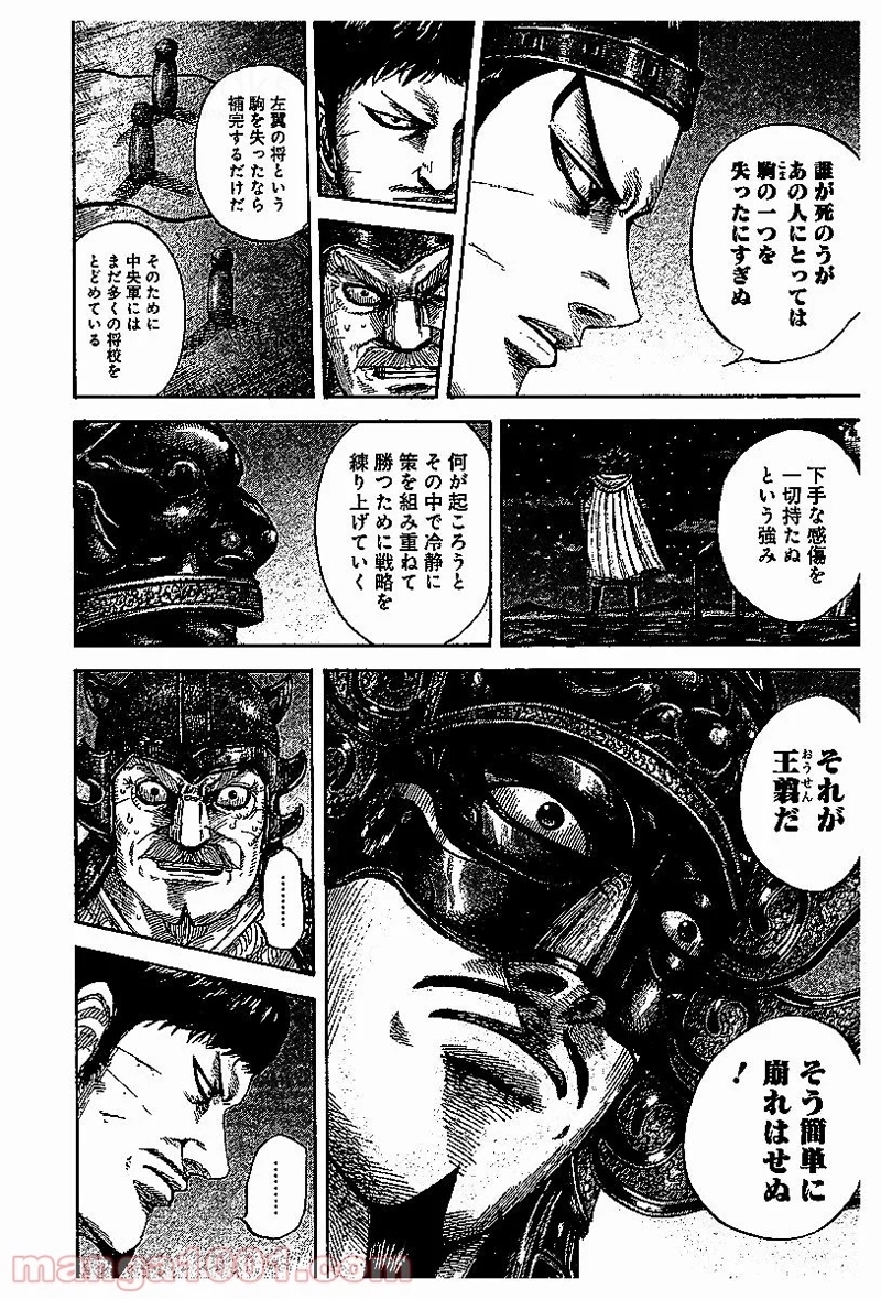 キングダム 第535話 - Page 11
