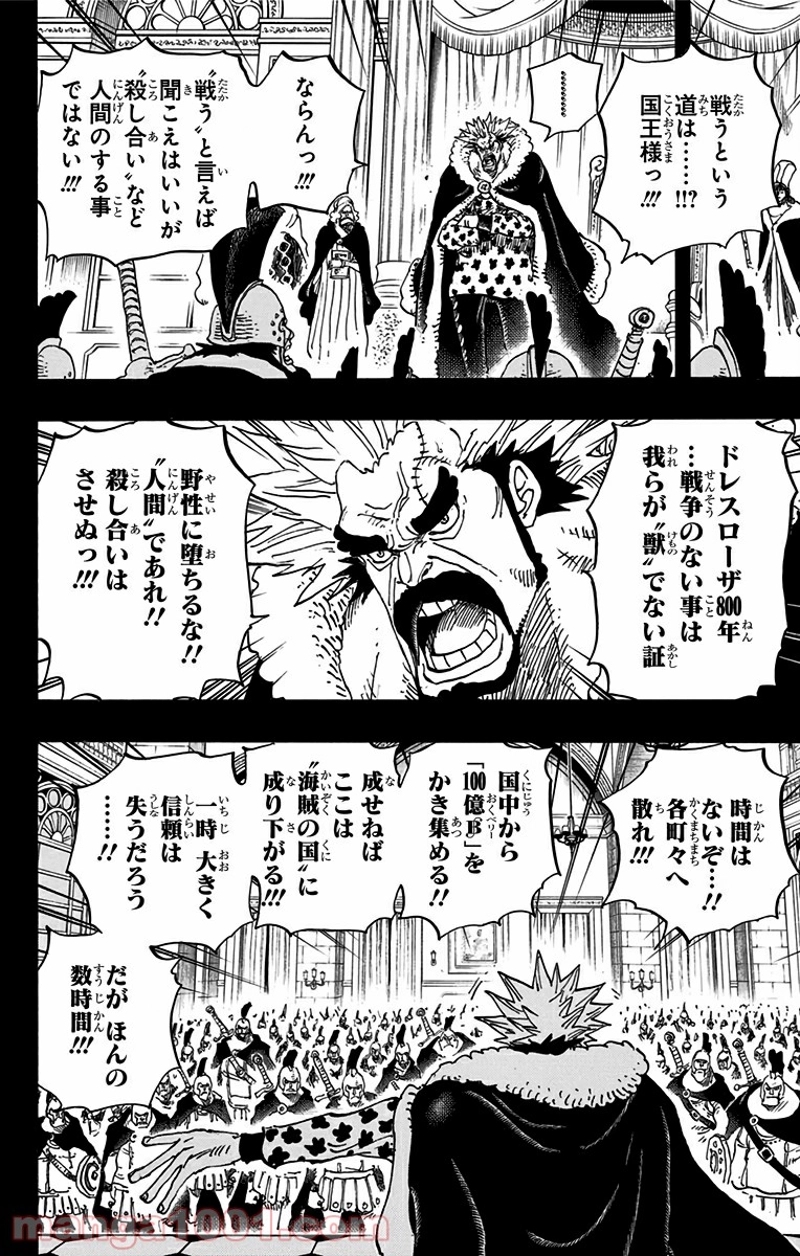ワンピース 第727話 - Page 8