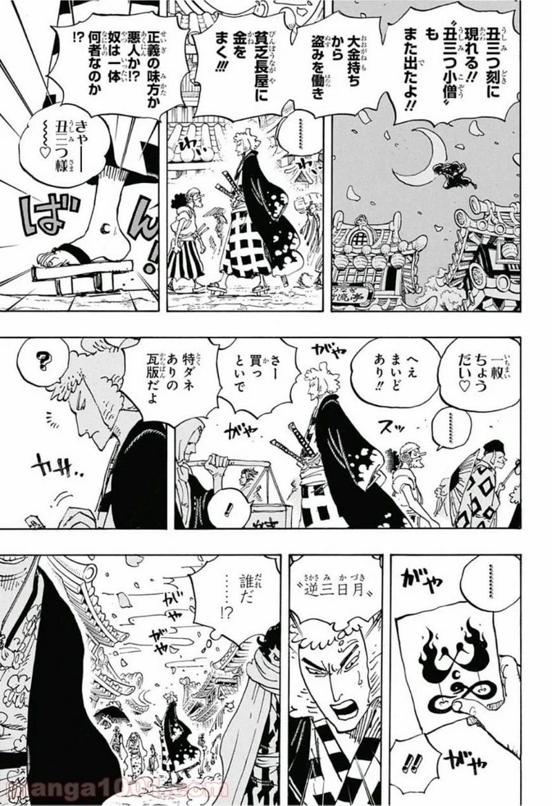 ワンピース 第926話 - Page 3