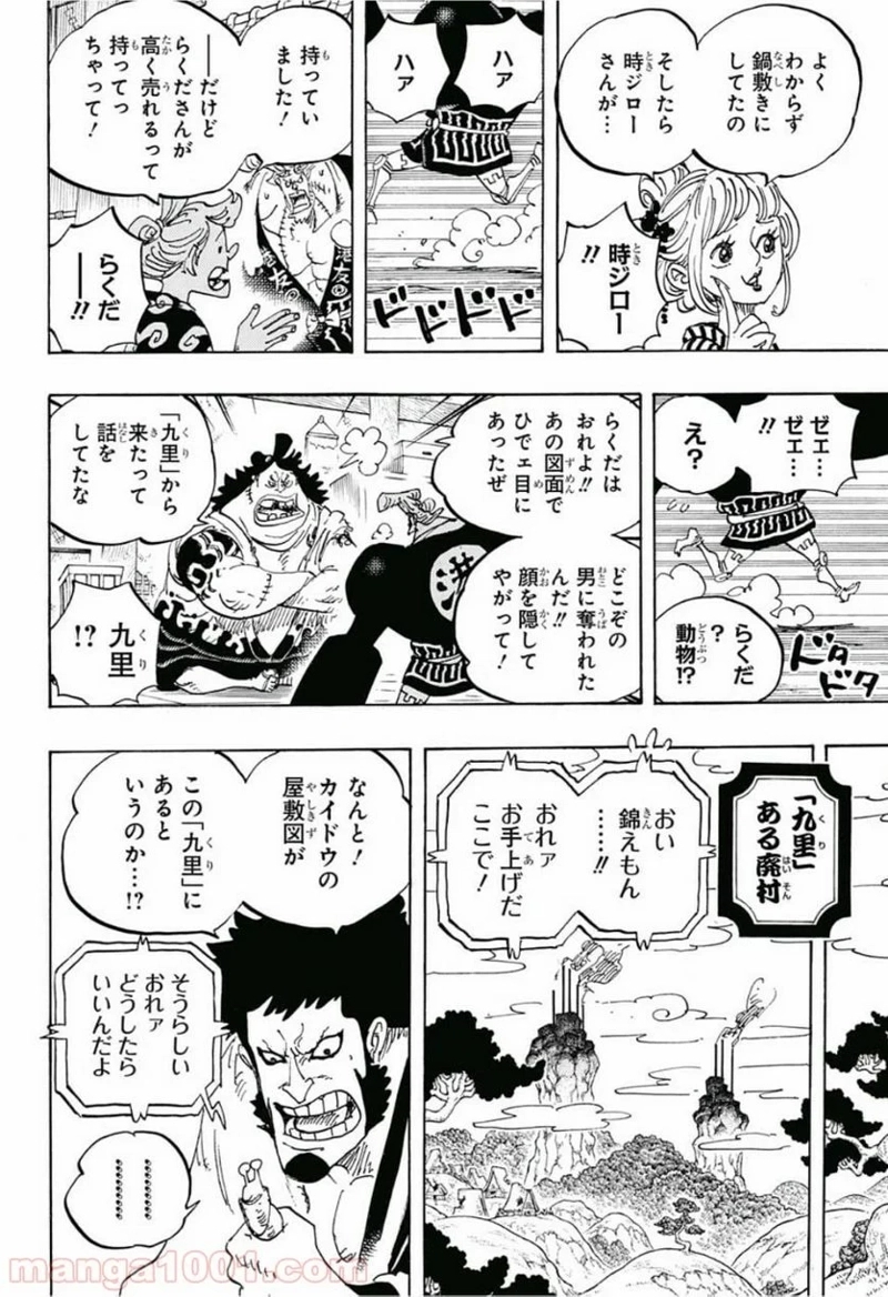 ワンピース 第929話 - Page 8