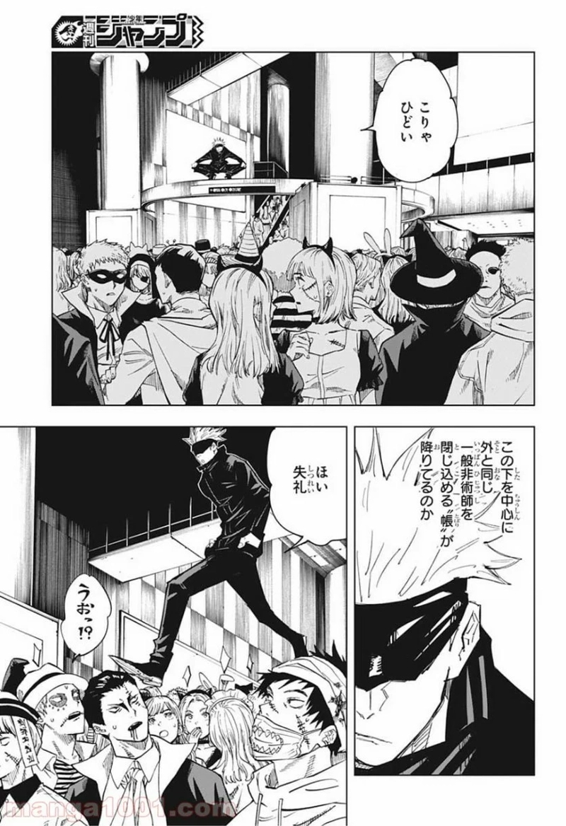 呪術廻戦 第83話 - Page 11