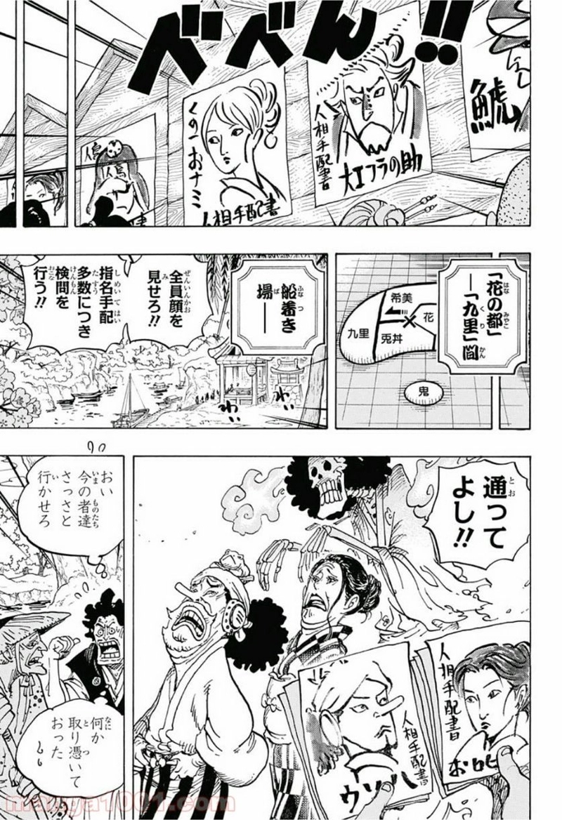ワンピース 第951話 - Page 11