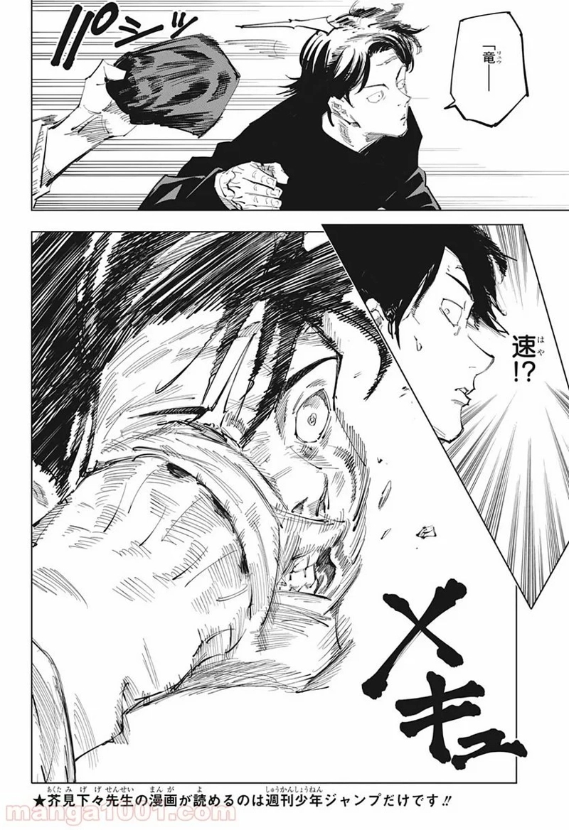 呪術廻戦 第97話 - Page 2