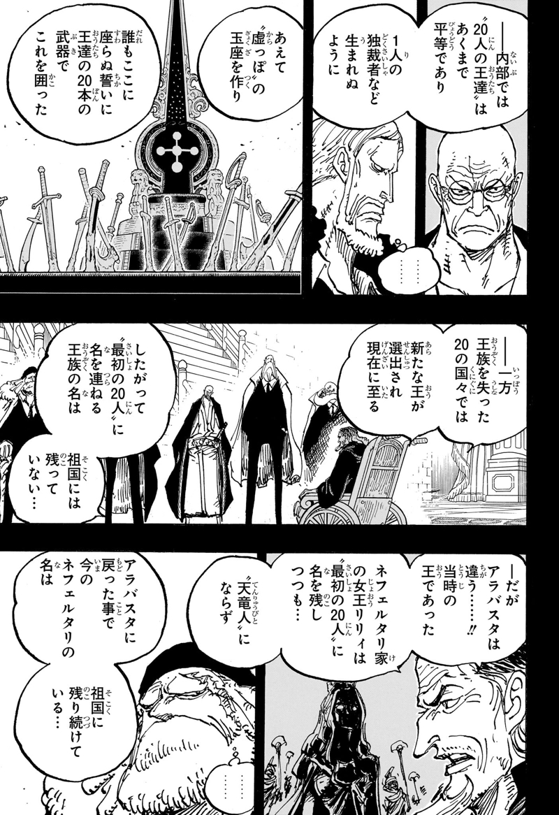 ワンピース 第1084話 - Page 6