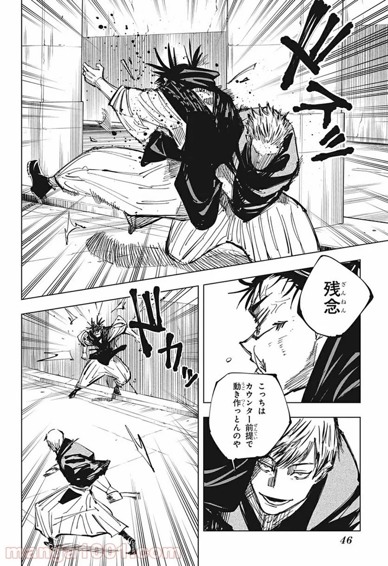 呪術廻戦 第142話 - Page 4