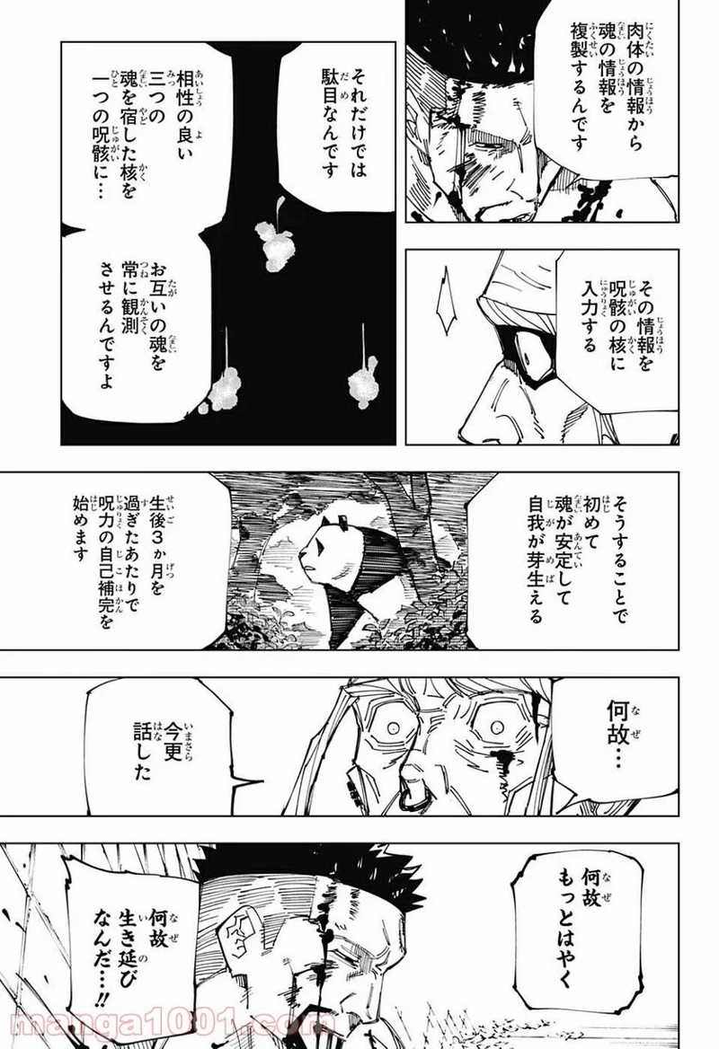 呪術廻戦 第147話 - Page 15