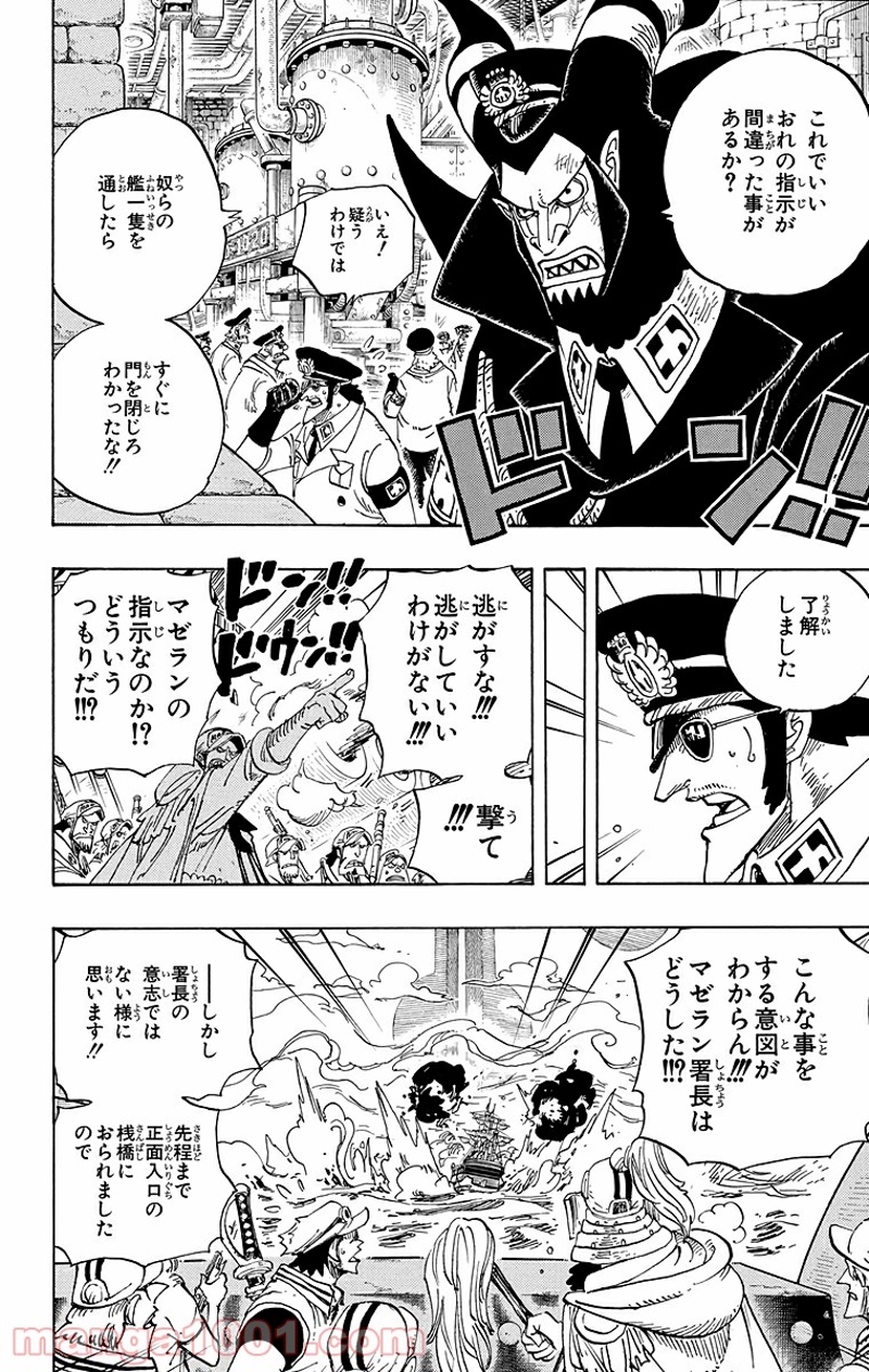 ワンピース 第548話 - Page 10