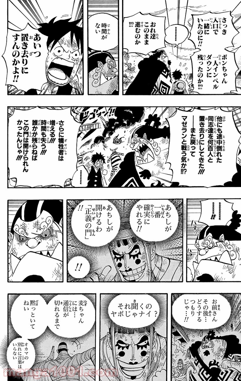 ワンピース 第548話 - Page 12