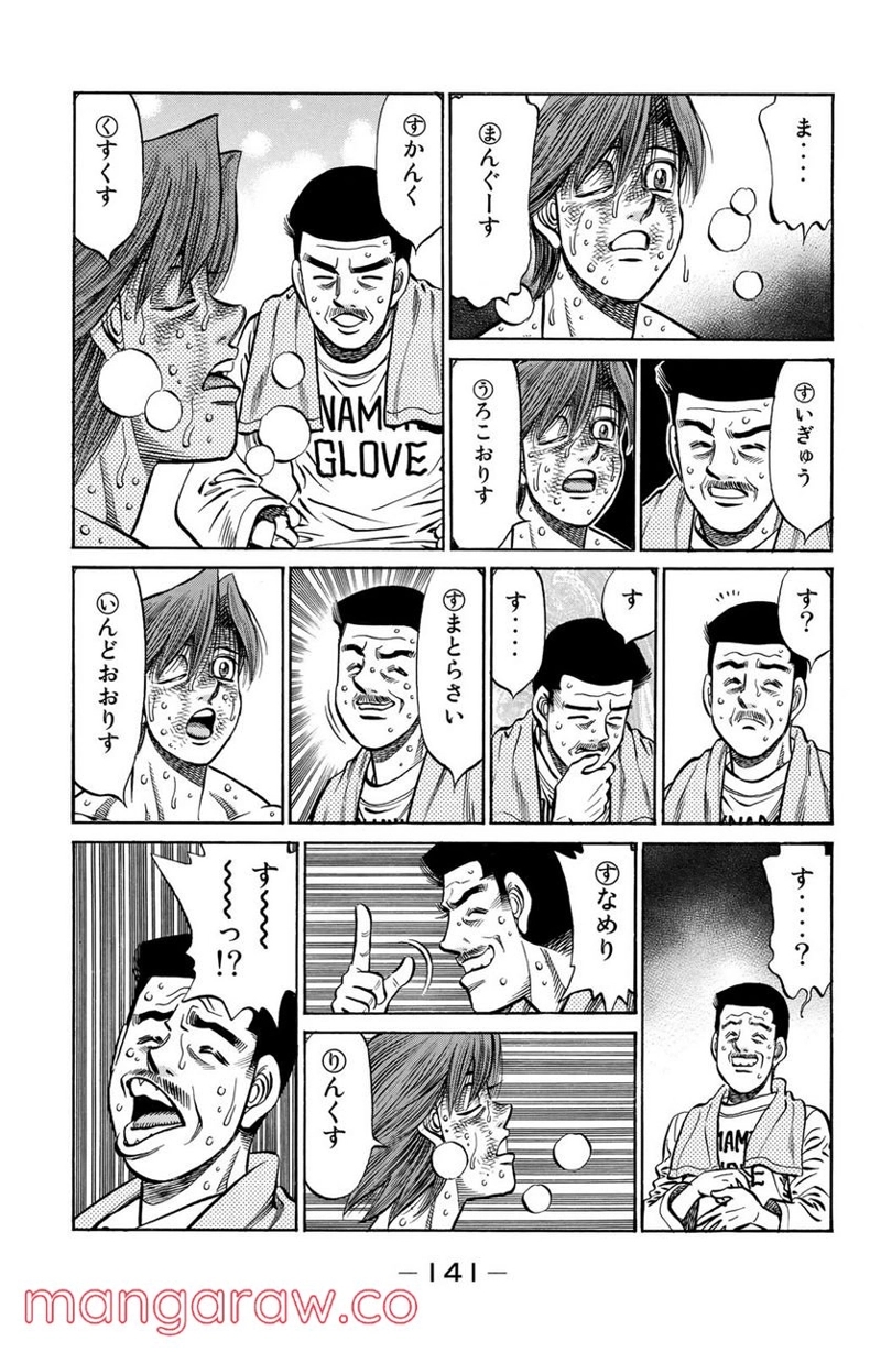 はじめの一歩 第963話 - Page 3
