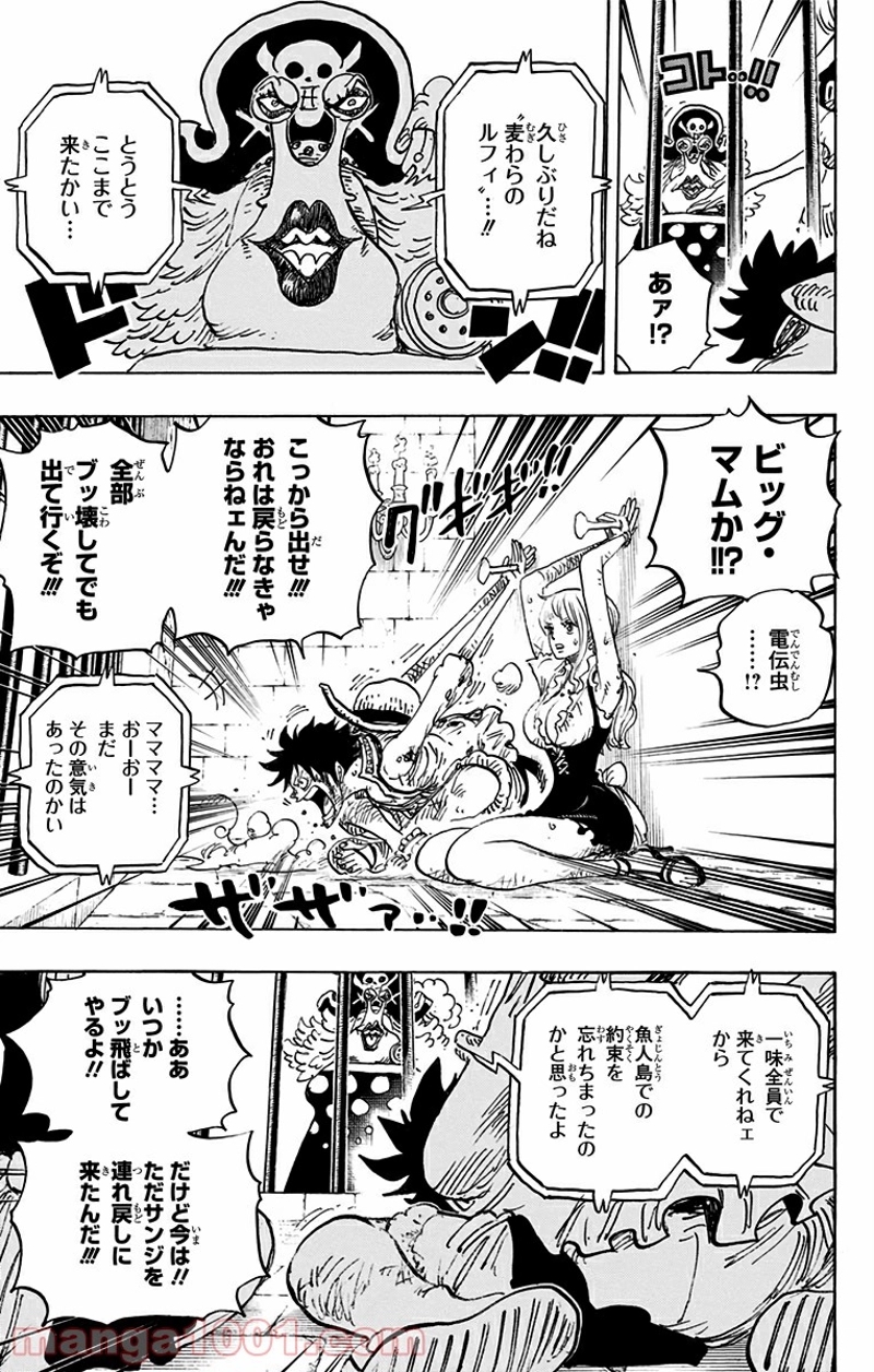 ワンピース 第847話 - Page 9
