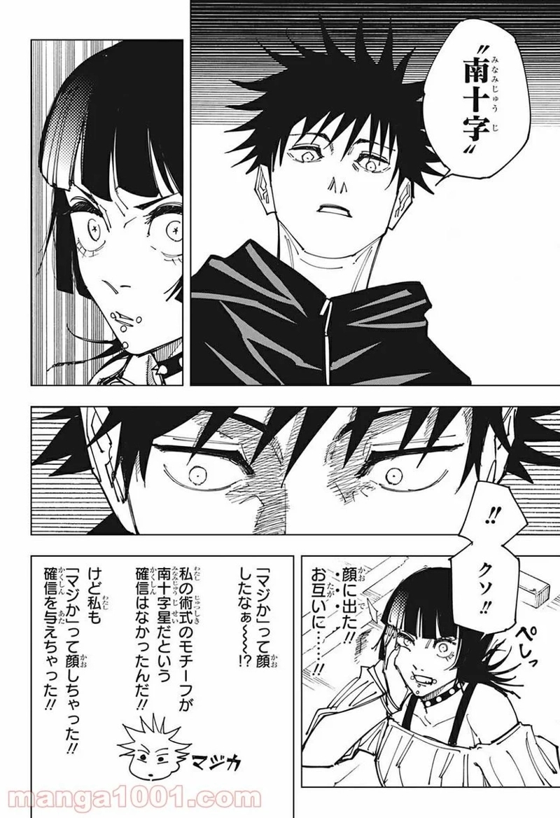 呪術廻戦 第156話 - Page 6