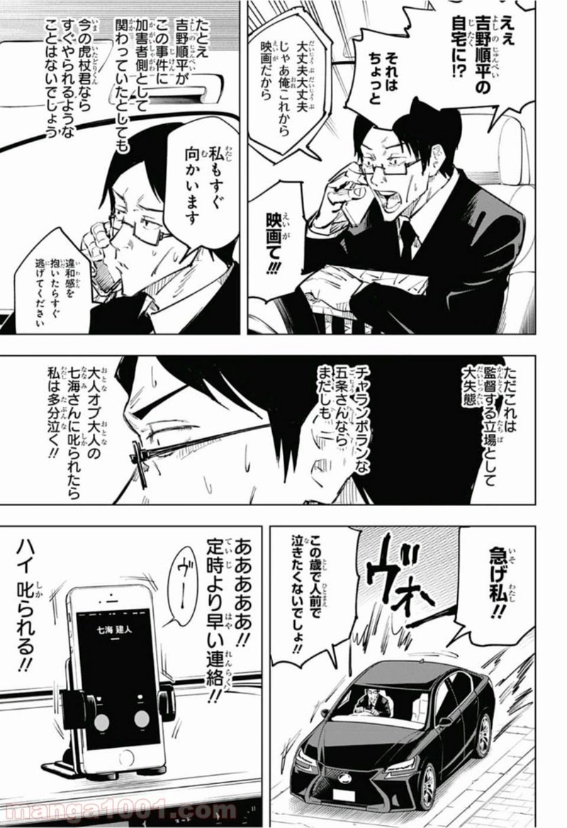 呪術廻戦 第24話 - Page 9