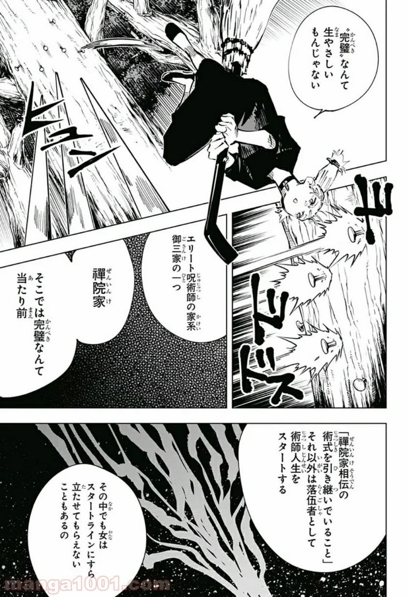 呪術廻戦 第41話 - Page 5