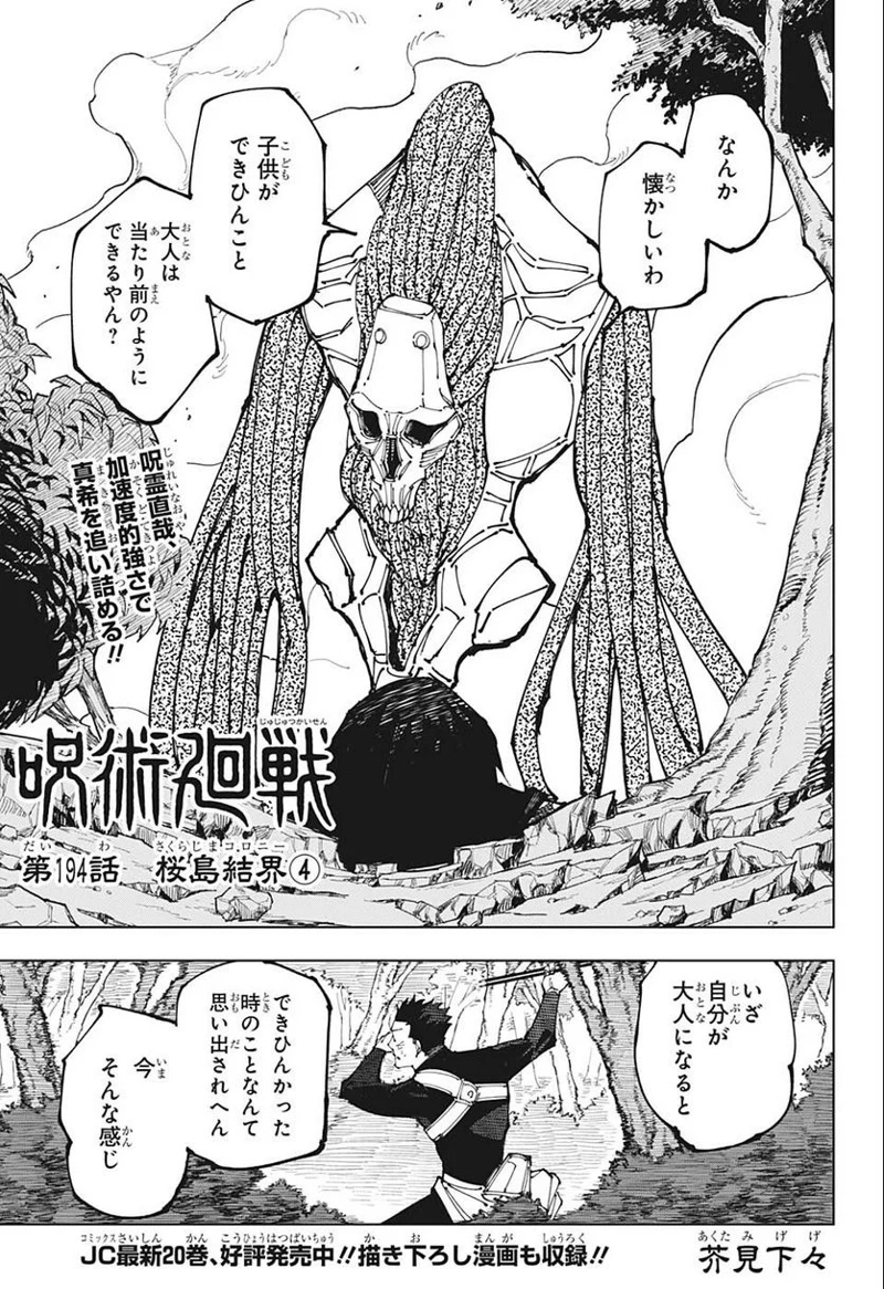 呪術廻戦 第194話 - Page 1