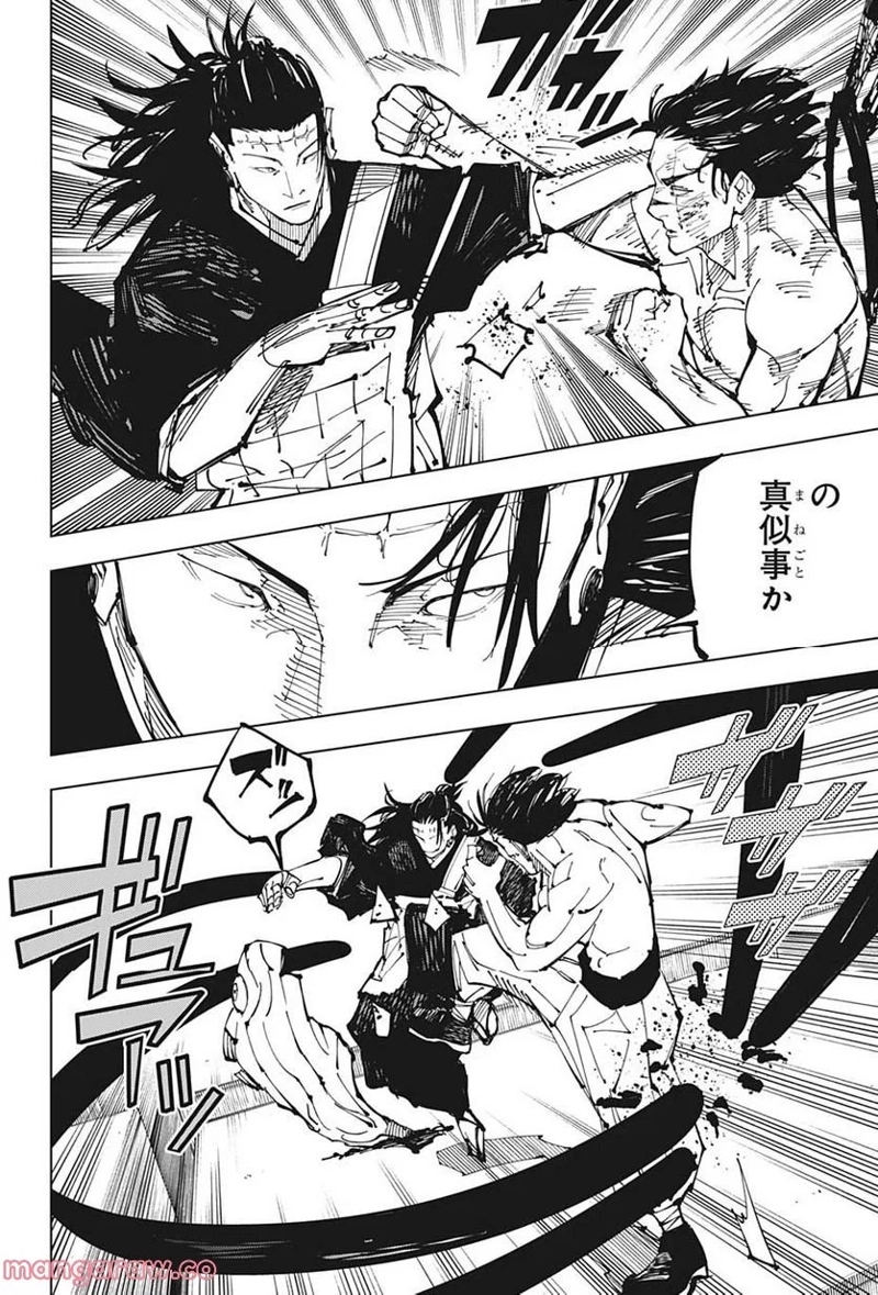呪術廻戦 第204話 - Page 8