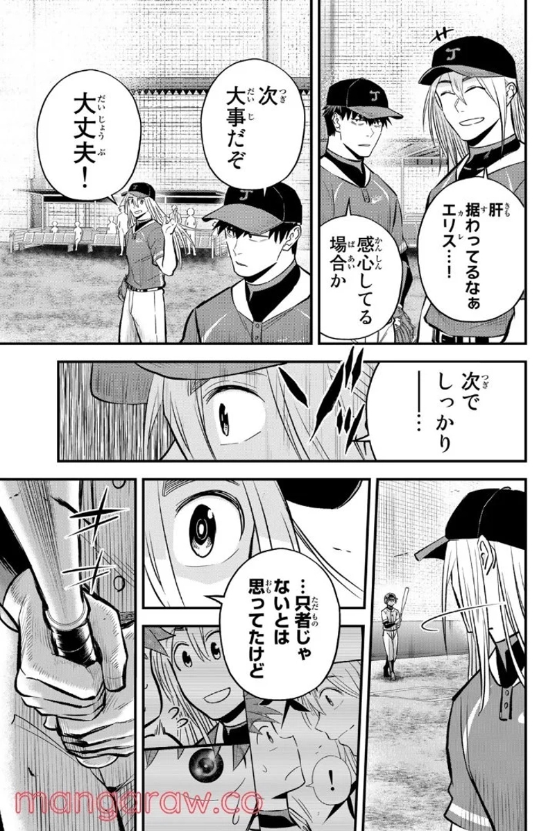 イレギュラーズ 第29話 - Page 15