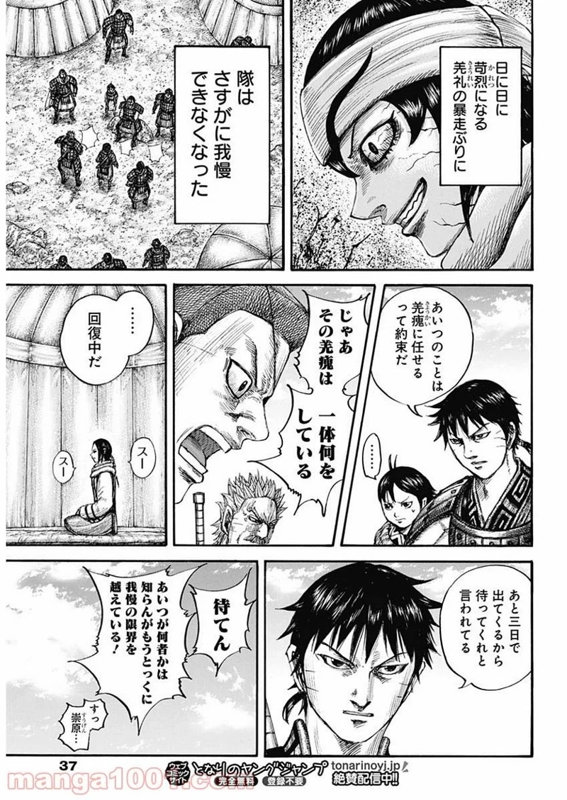 キングダム 第665話 - Page 13