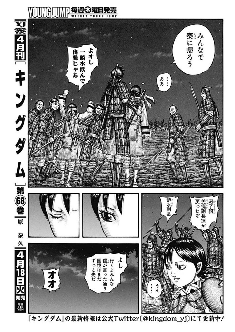 キングダム 第754話 - Page 5