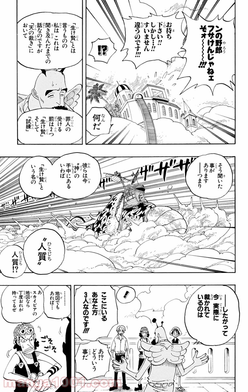 ワンピース 第243話 - Page 15