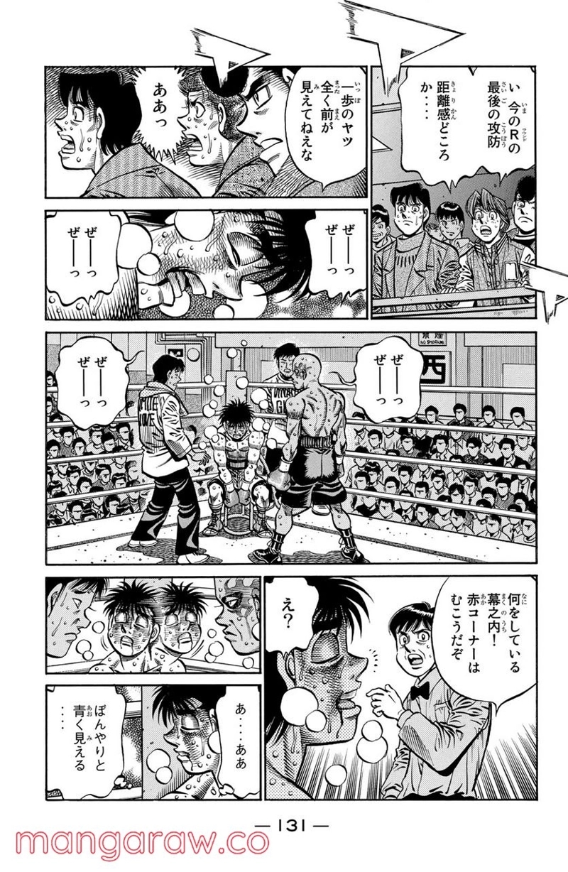 はじめの一歩 第785話 - Page 3