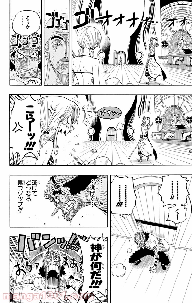 ワンピース 第284話 - Page 5